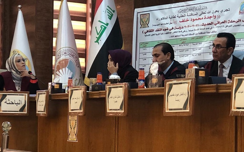 تبارك عمادة كلية التربية الاساسية للتدريسية ( واجدة محمود خلف) أمين مجلس الكلية في كليتنا حصولها على شهادة الدكتوراه في الأدب العربي الحديث